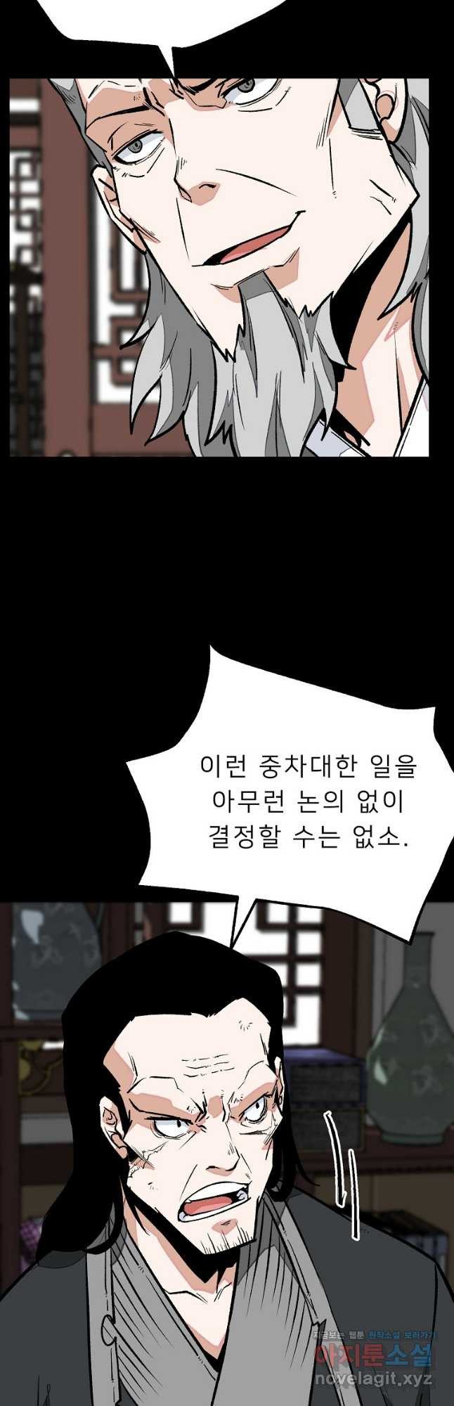 강호 아포칼립스 31화 4