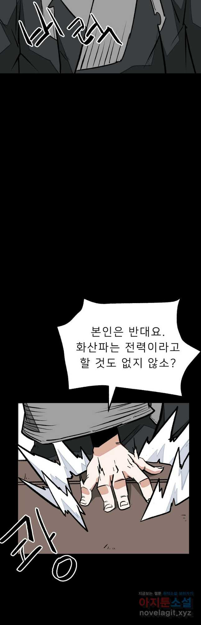 강호 아포칼립스 31화 5