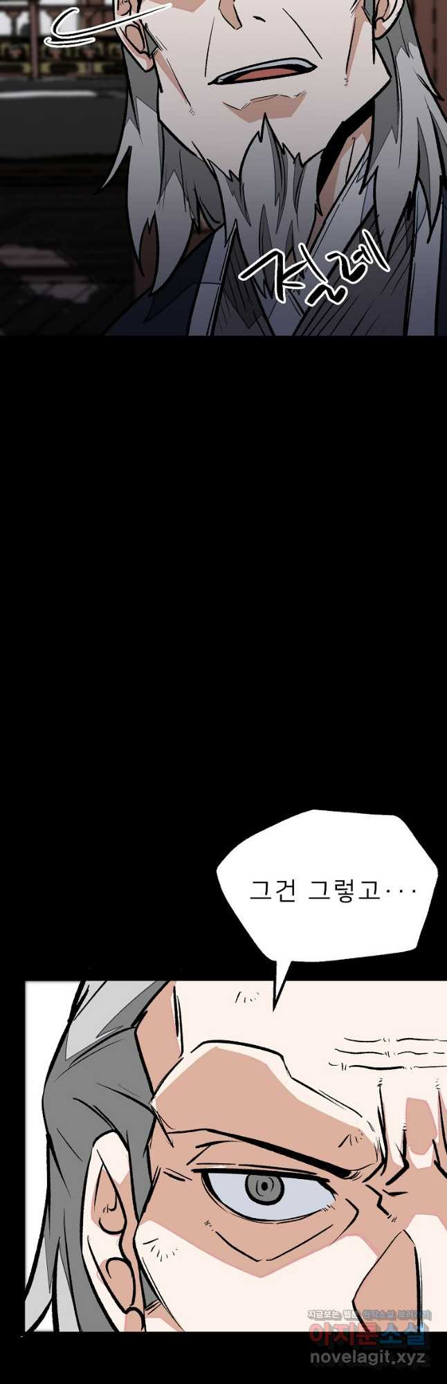 강호 아포칼립스 31화 12
