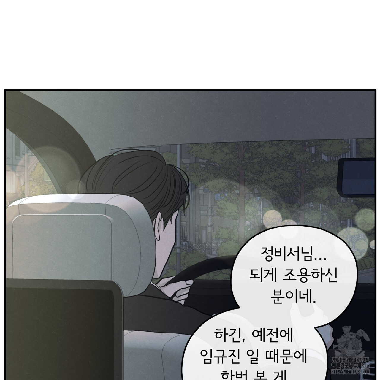 모호함의 언저리 57화 5