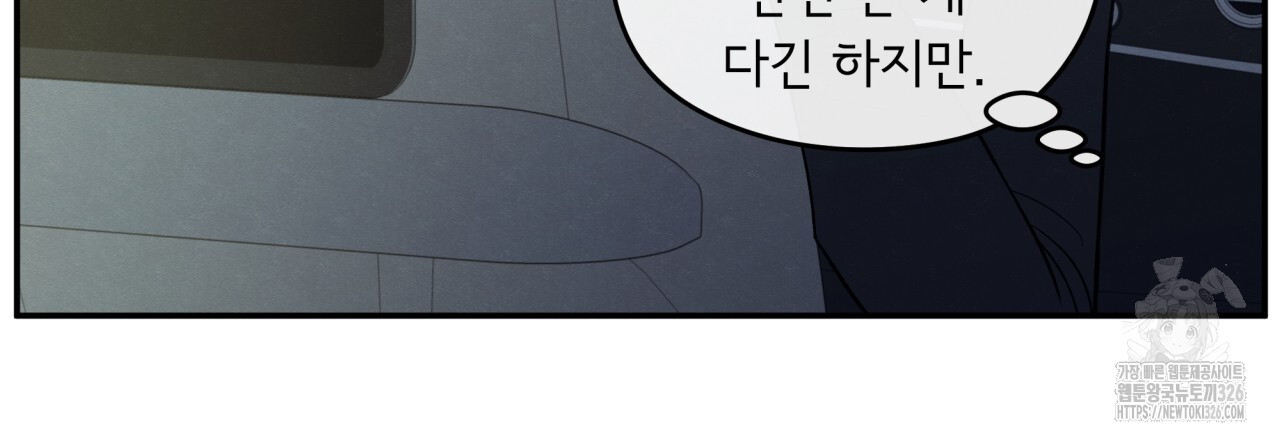 모호함의 언저리 57화 6