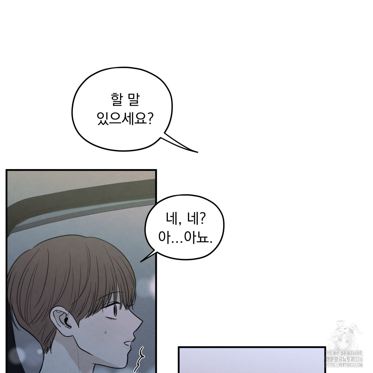 모호함의 언저리 57화 7