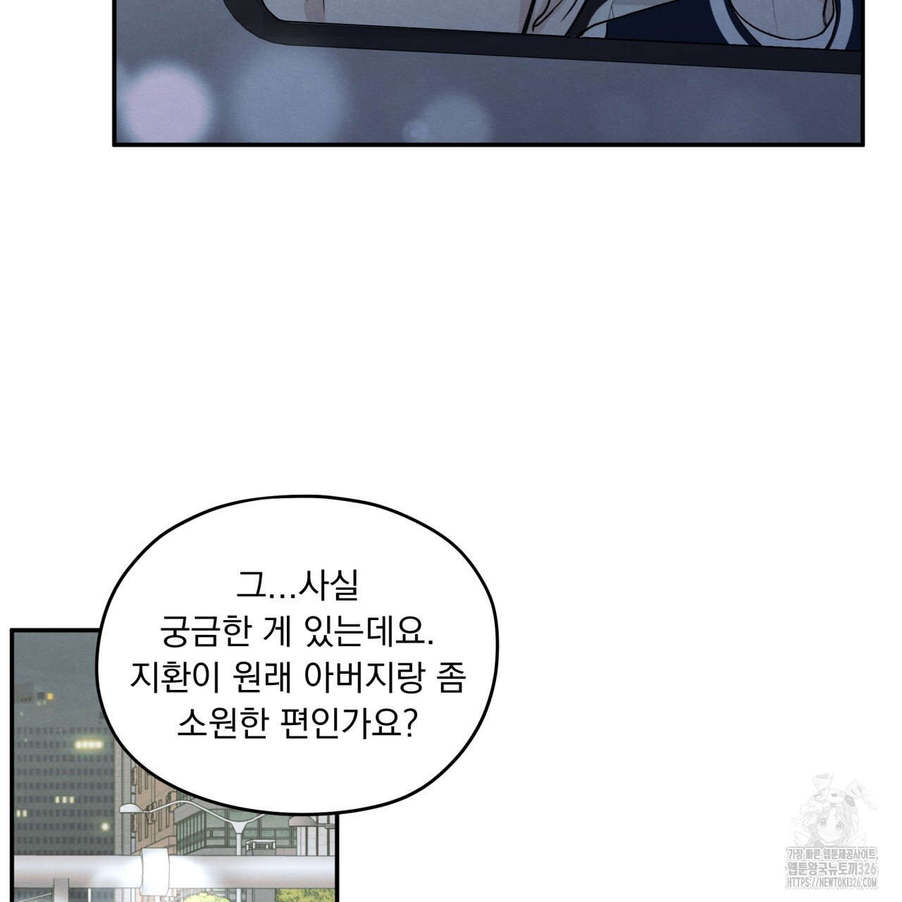 모호함의 언저리 57화 10