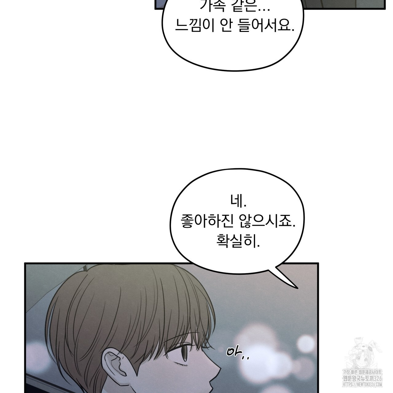 모호함의 언저리 57화 13