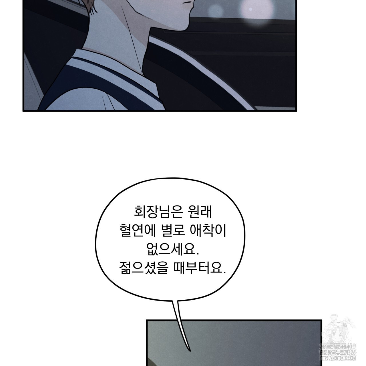 모호함의 언저리 57화 14