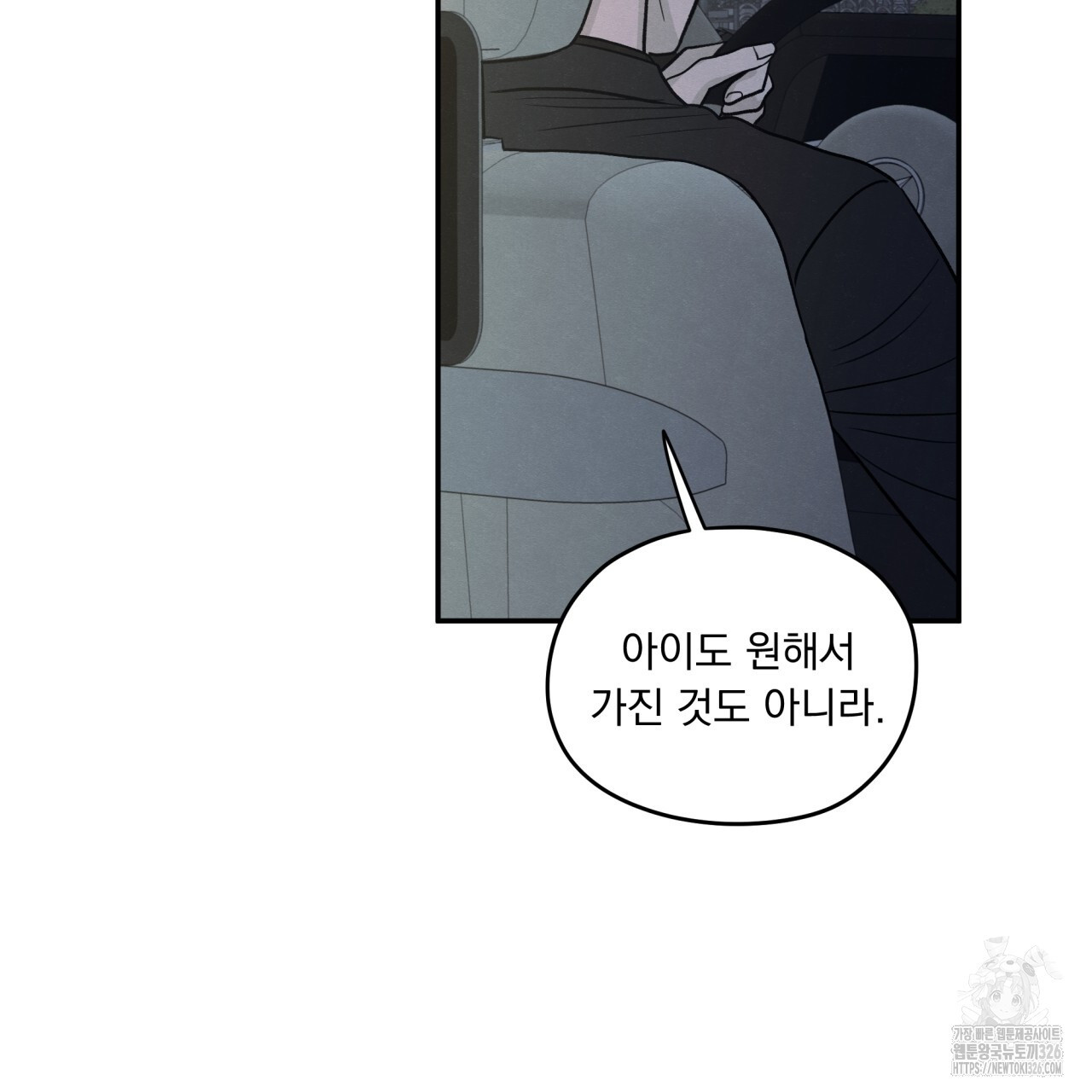 모호함의 언저리 57화 16