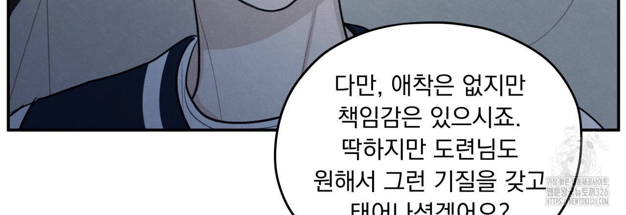 모호함의 언저리 57화 18