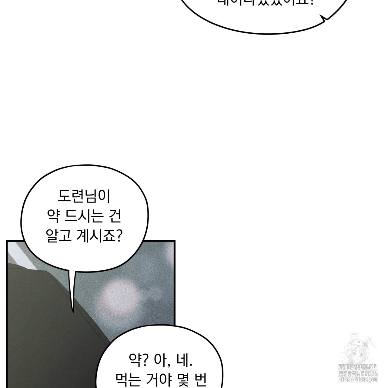 모호함의 언저리 57화 19