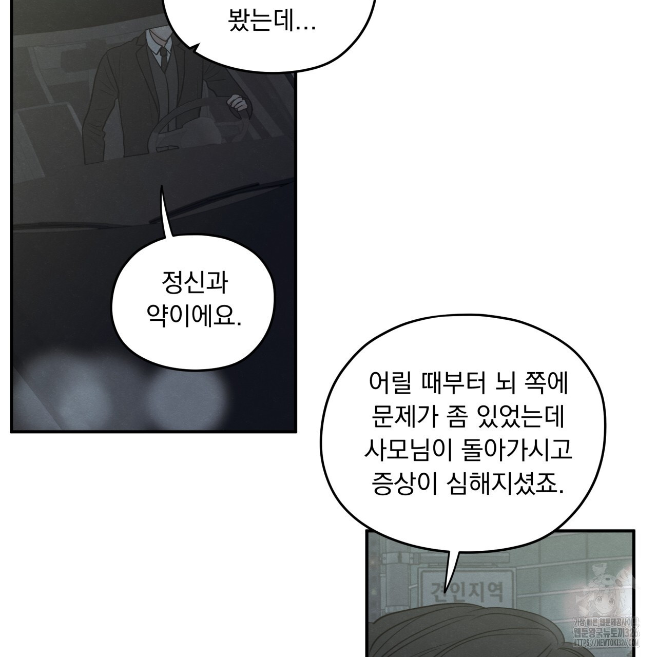 모호함의 언저리 57화 20