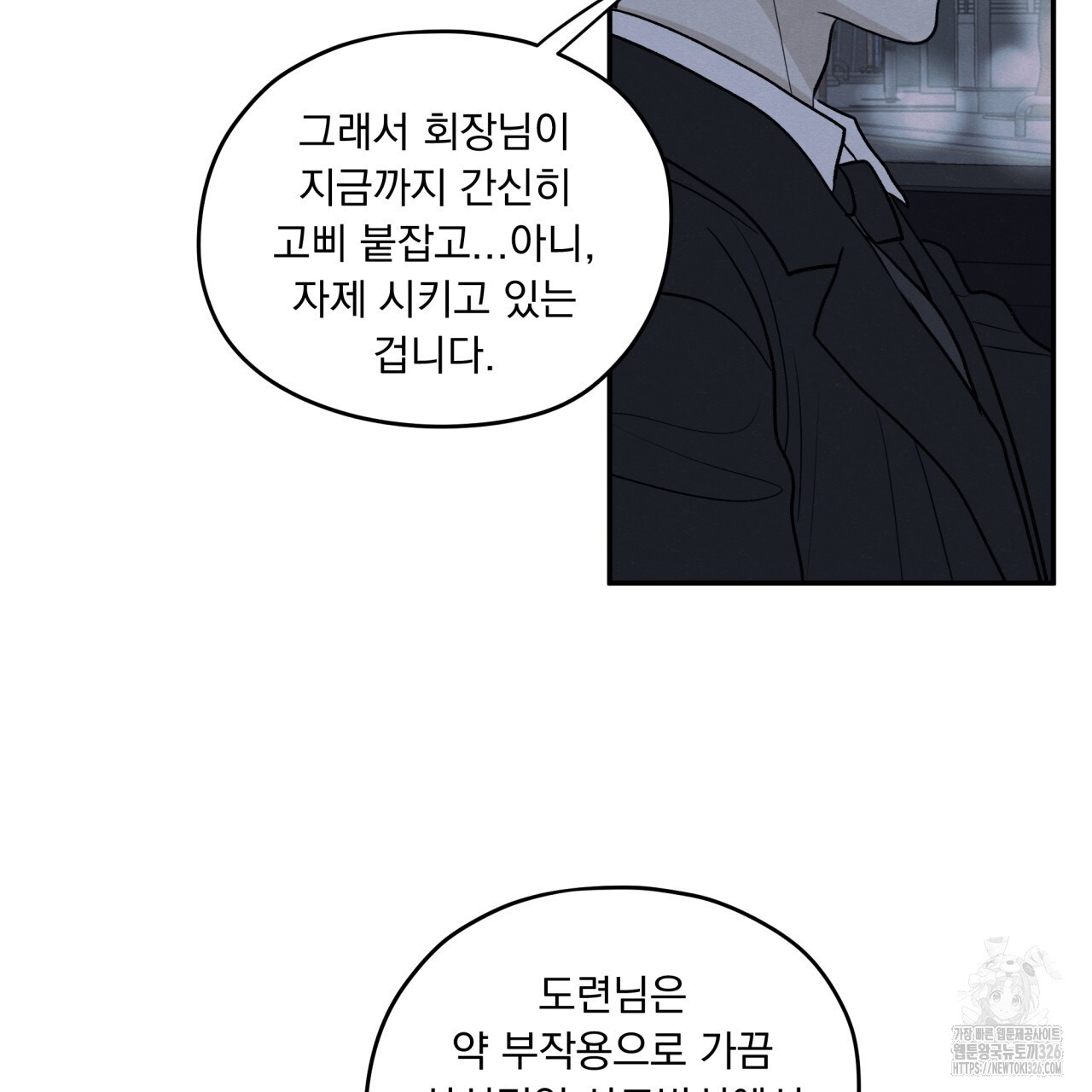 모호함의 언저리 57화 22