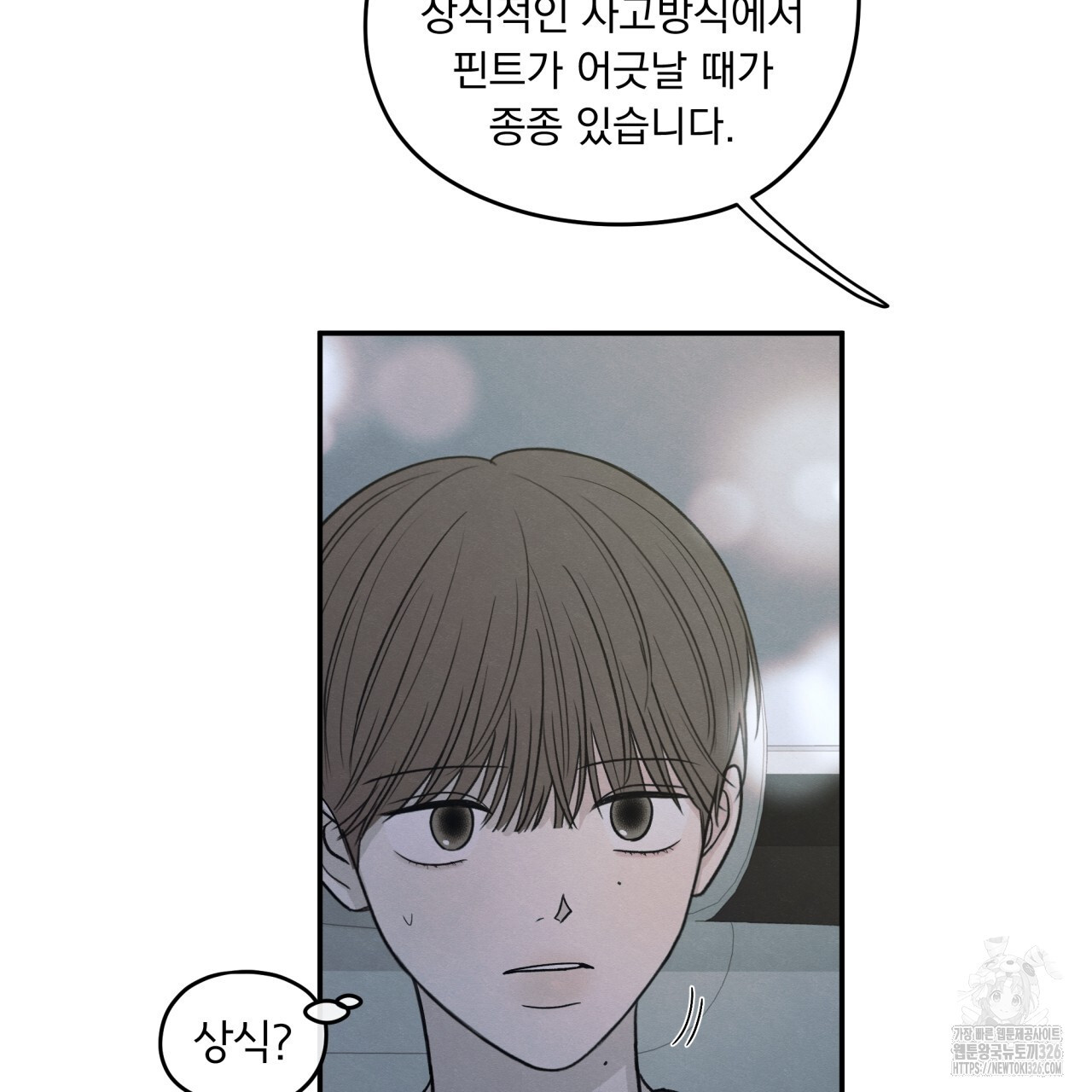 모호함의 언저리 57화 23