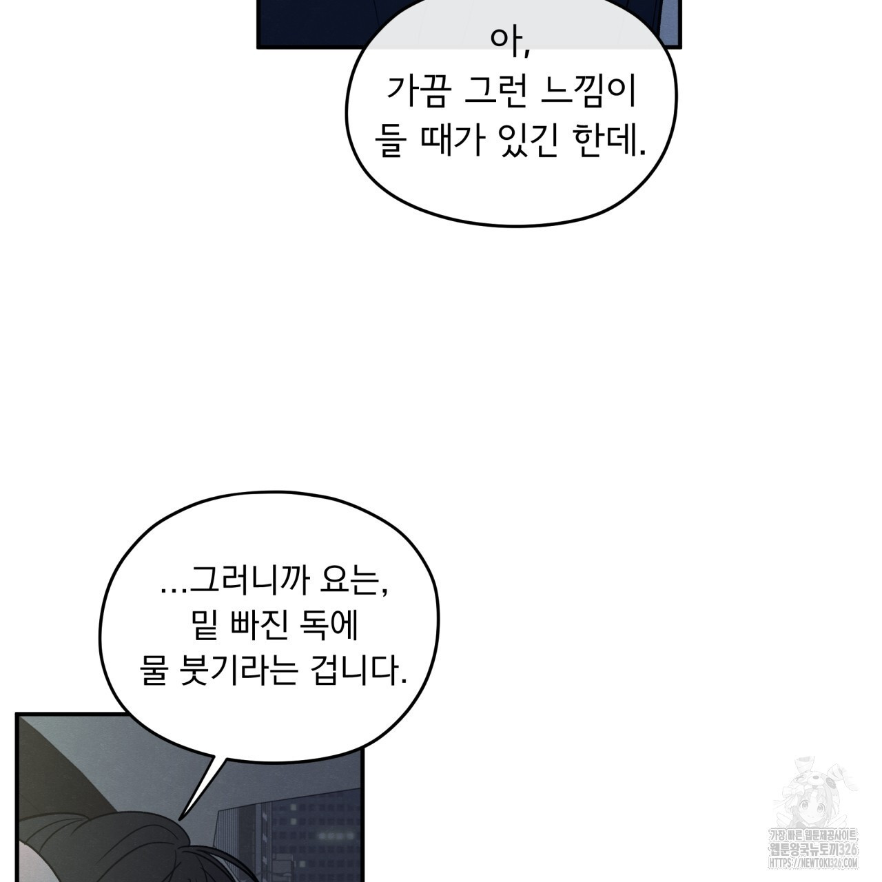 모호함의 언저리 57화 25