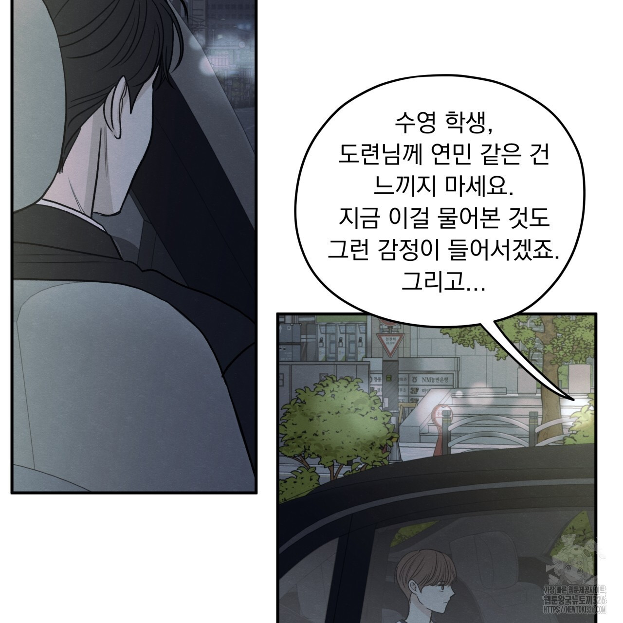 모호함의 언저리 57화 26