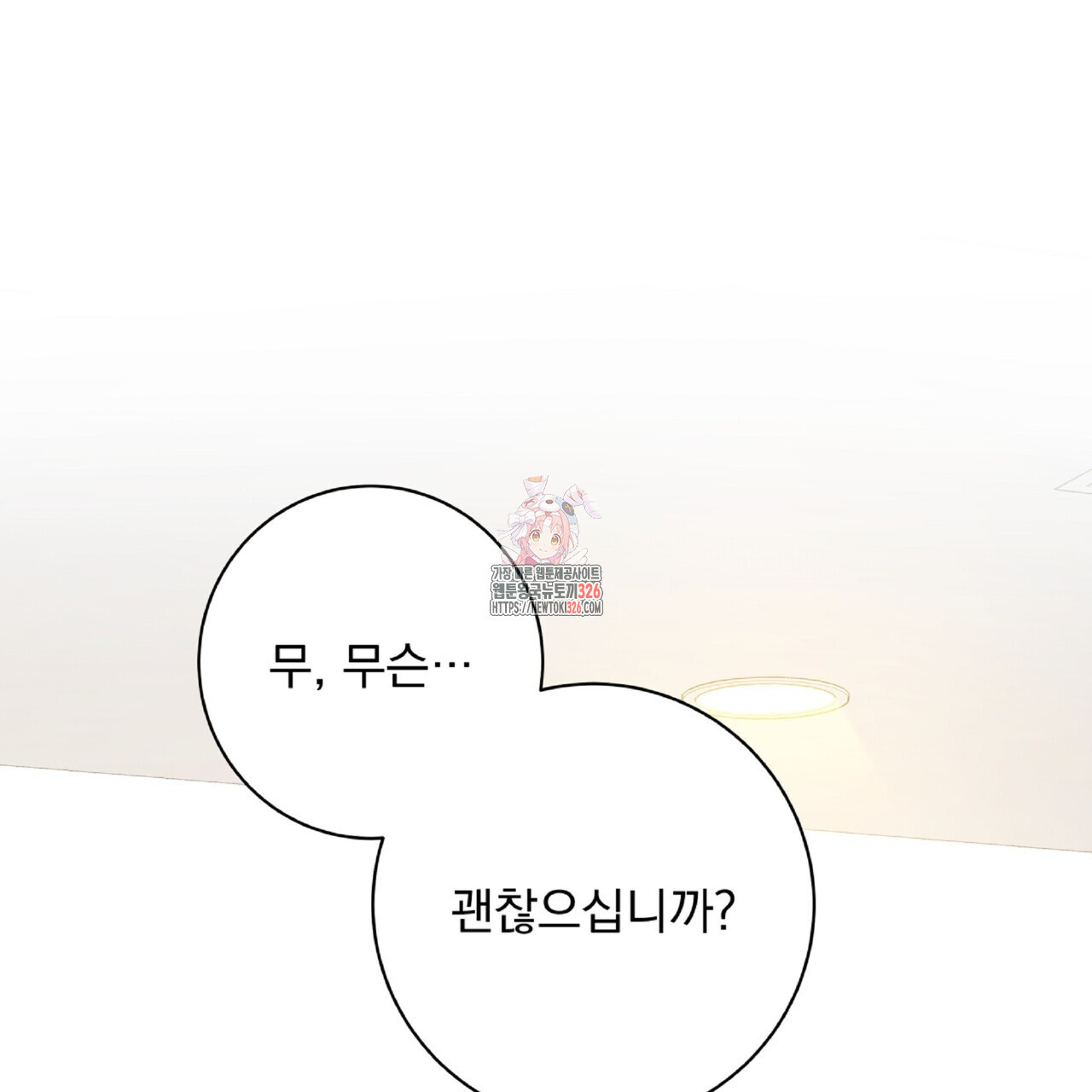 혐오 만세 19화 1