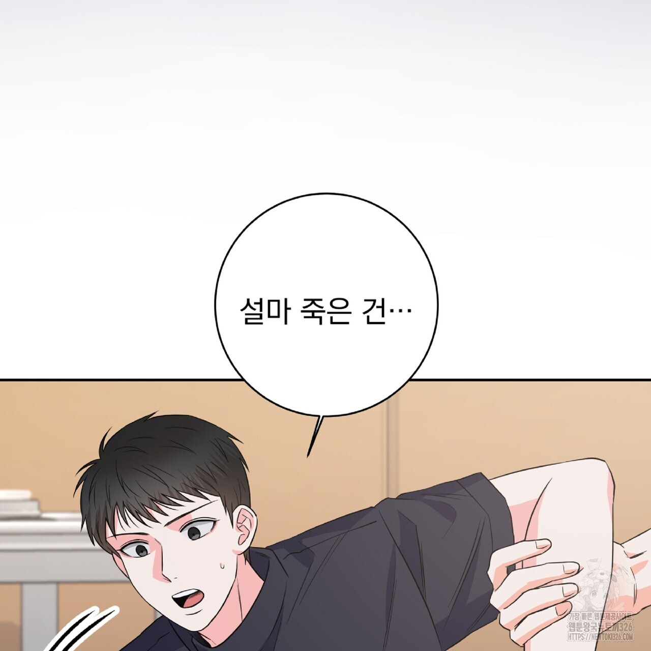 혐오 만세 19화 4