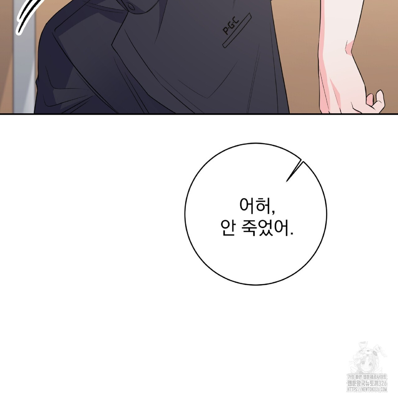 혐오 만세 19화 5