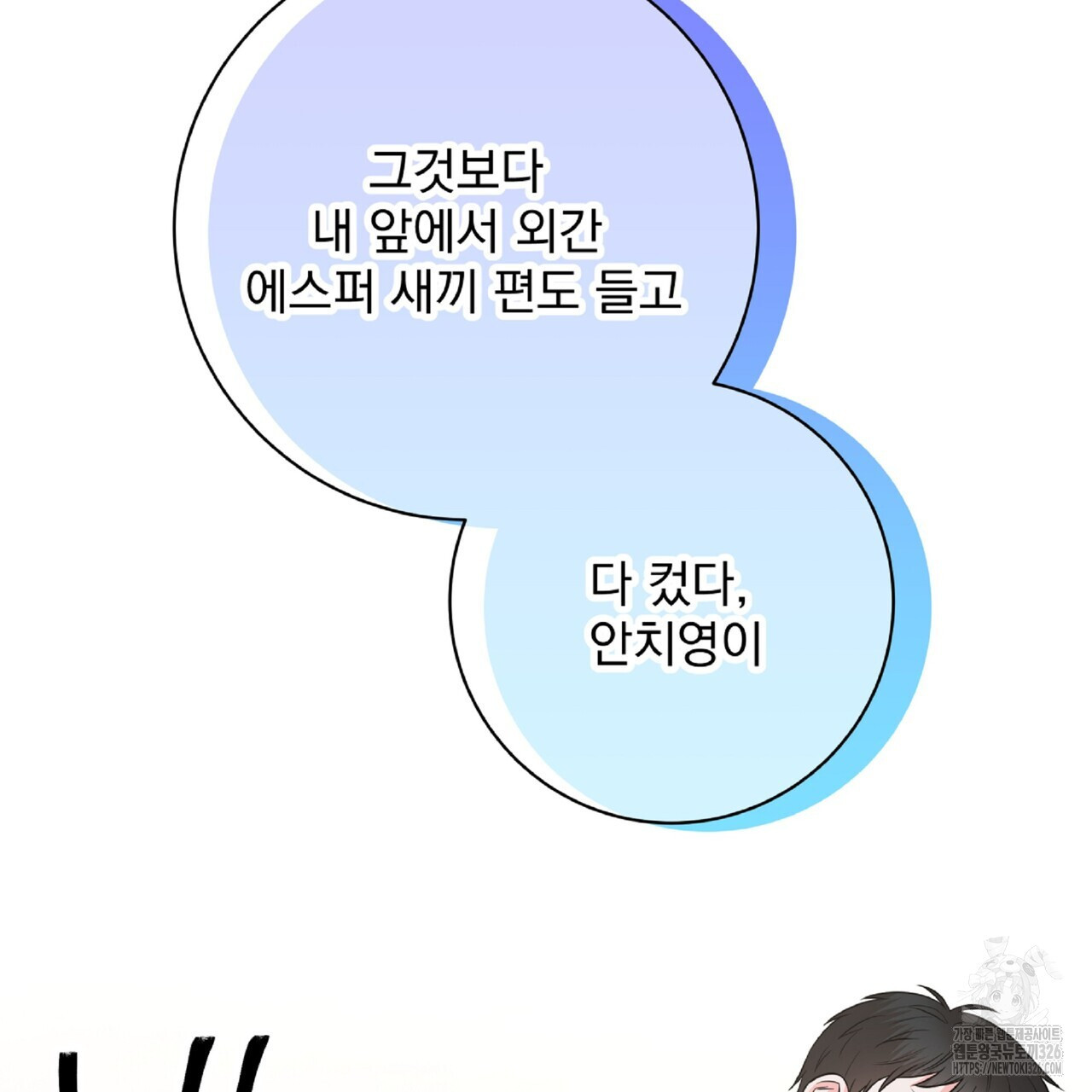 혐오 만세 19화 7