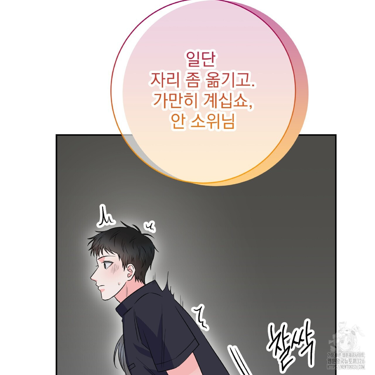 혐오 만세 19화 11