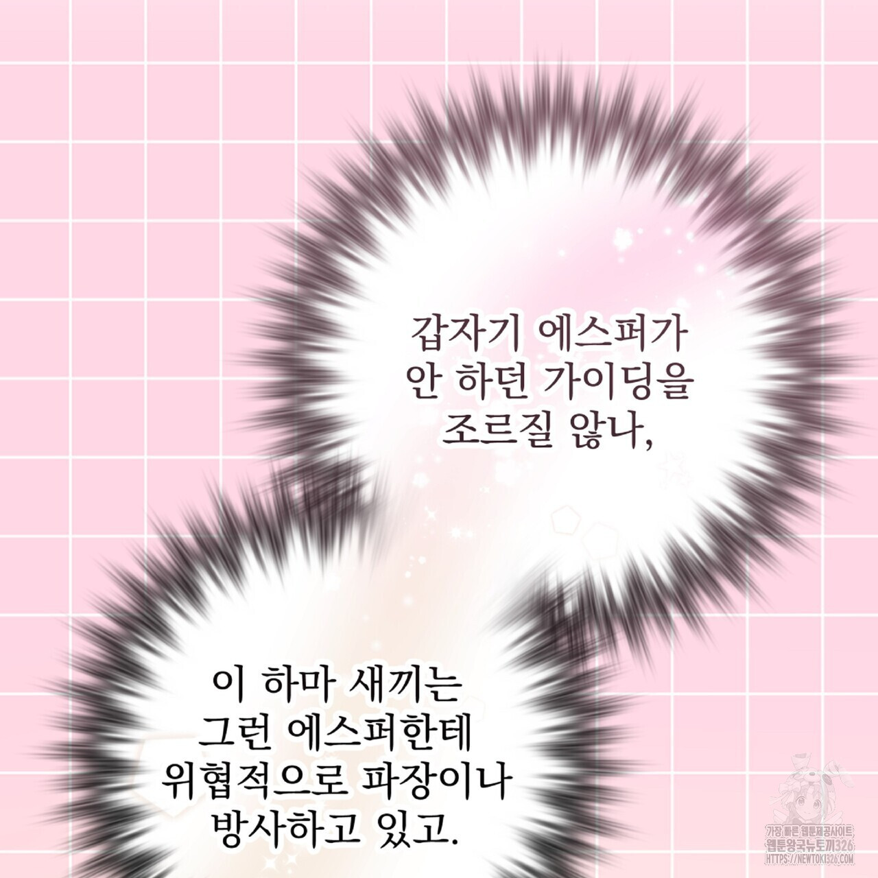혐오 만세 19화 14