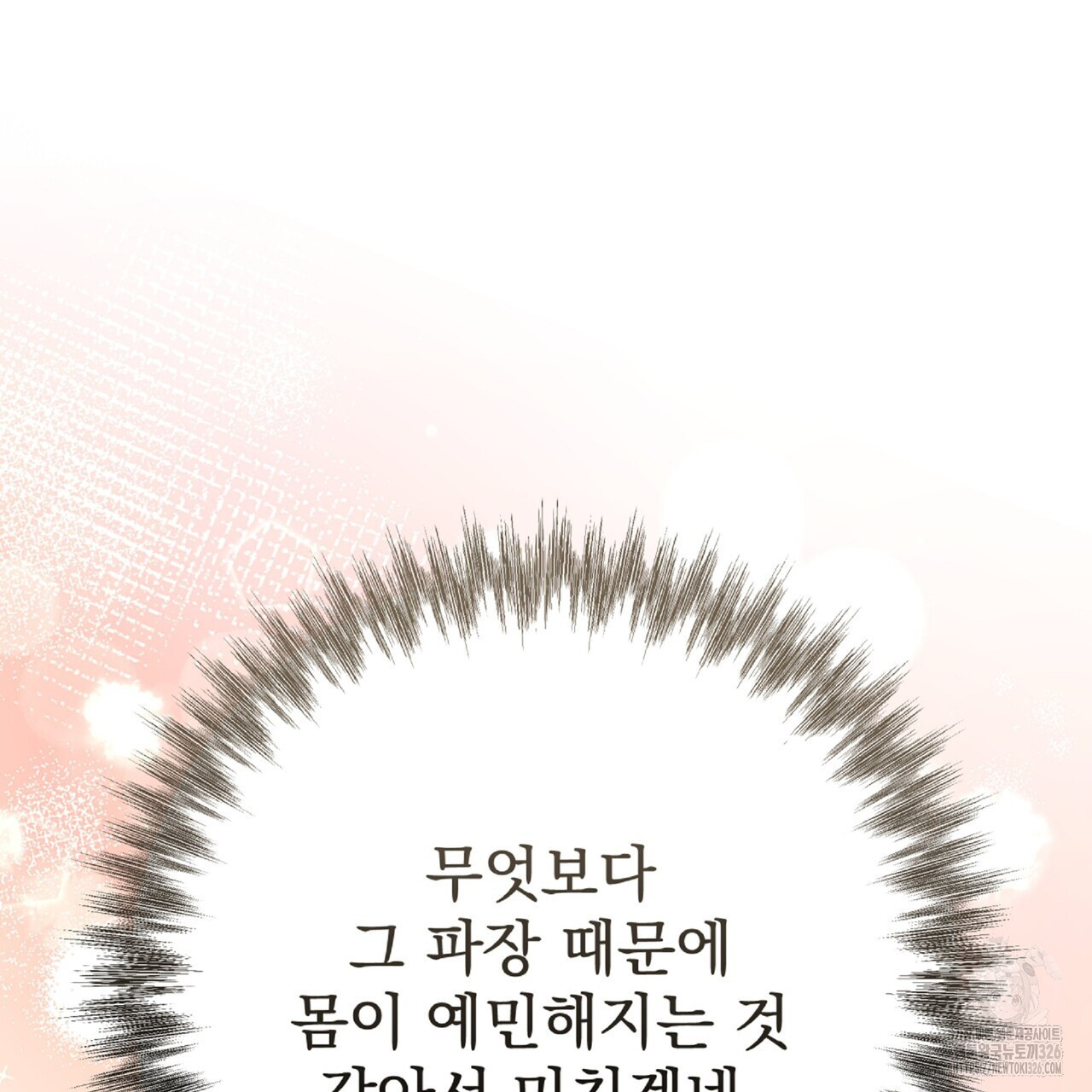 혐오 만세 19화 19