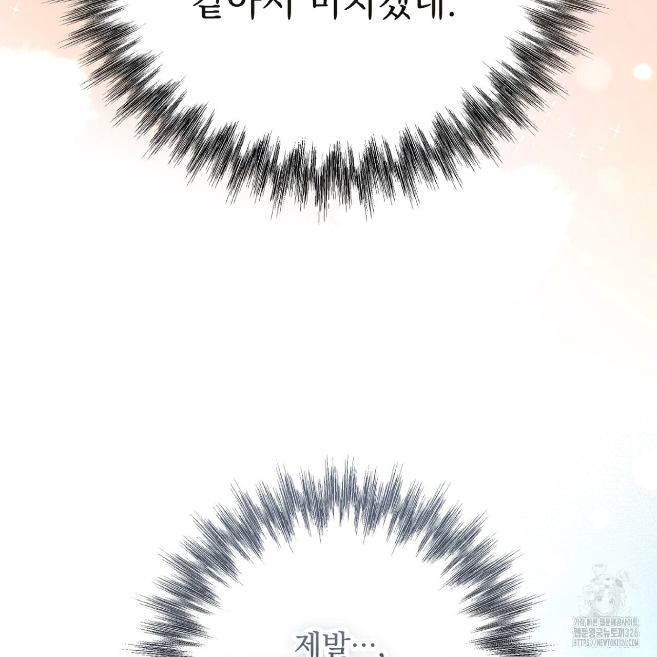 혐오 만세 19화 20