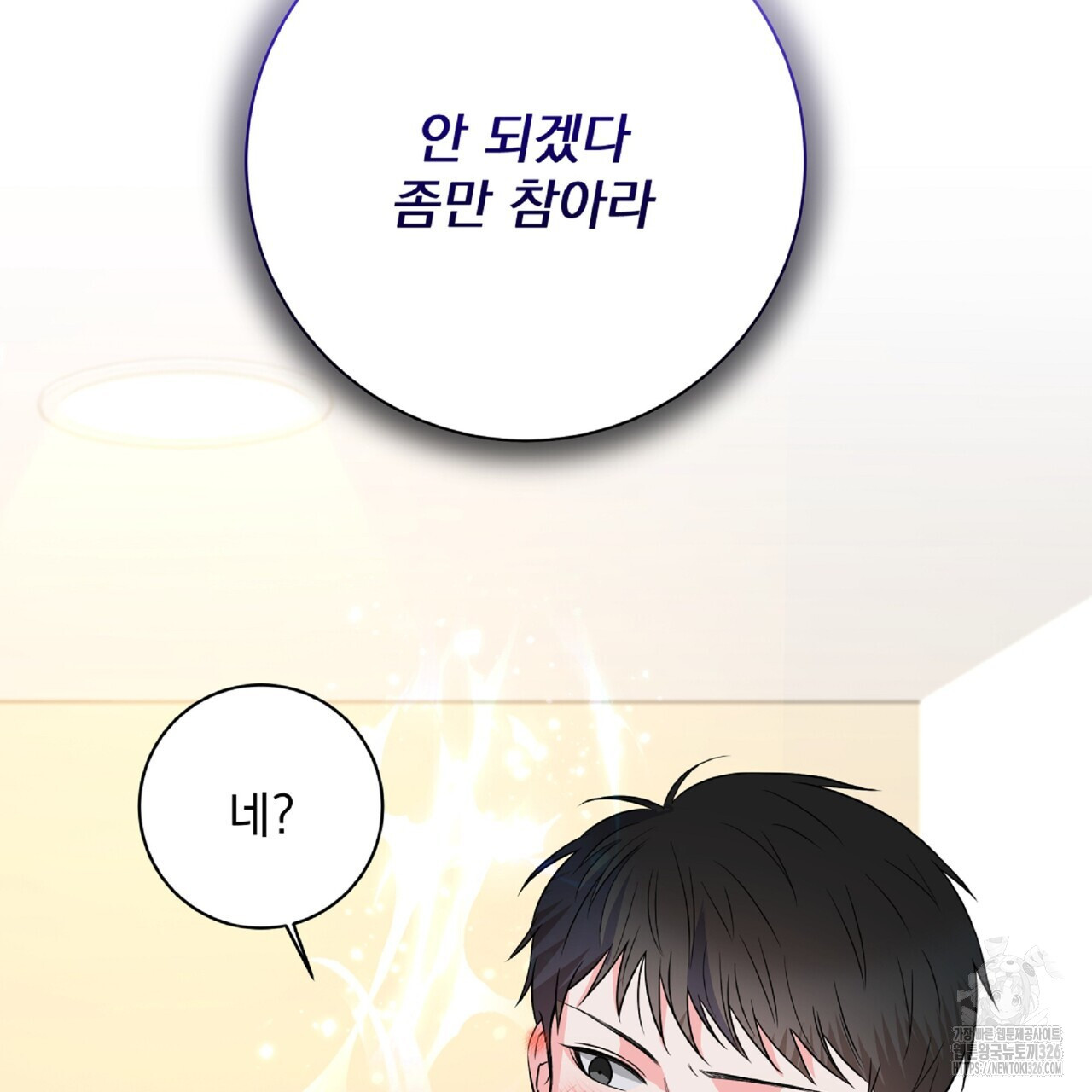 혐오 만세 19화 26