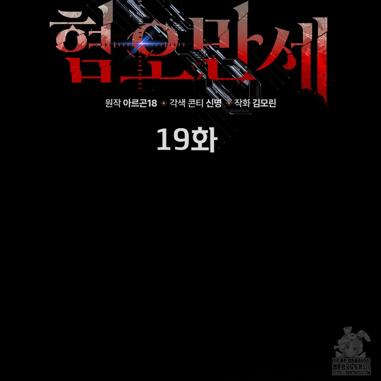 혐오 만세 19화 34