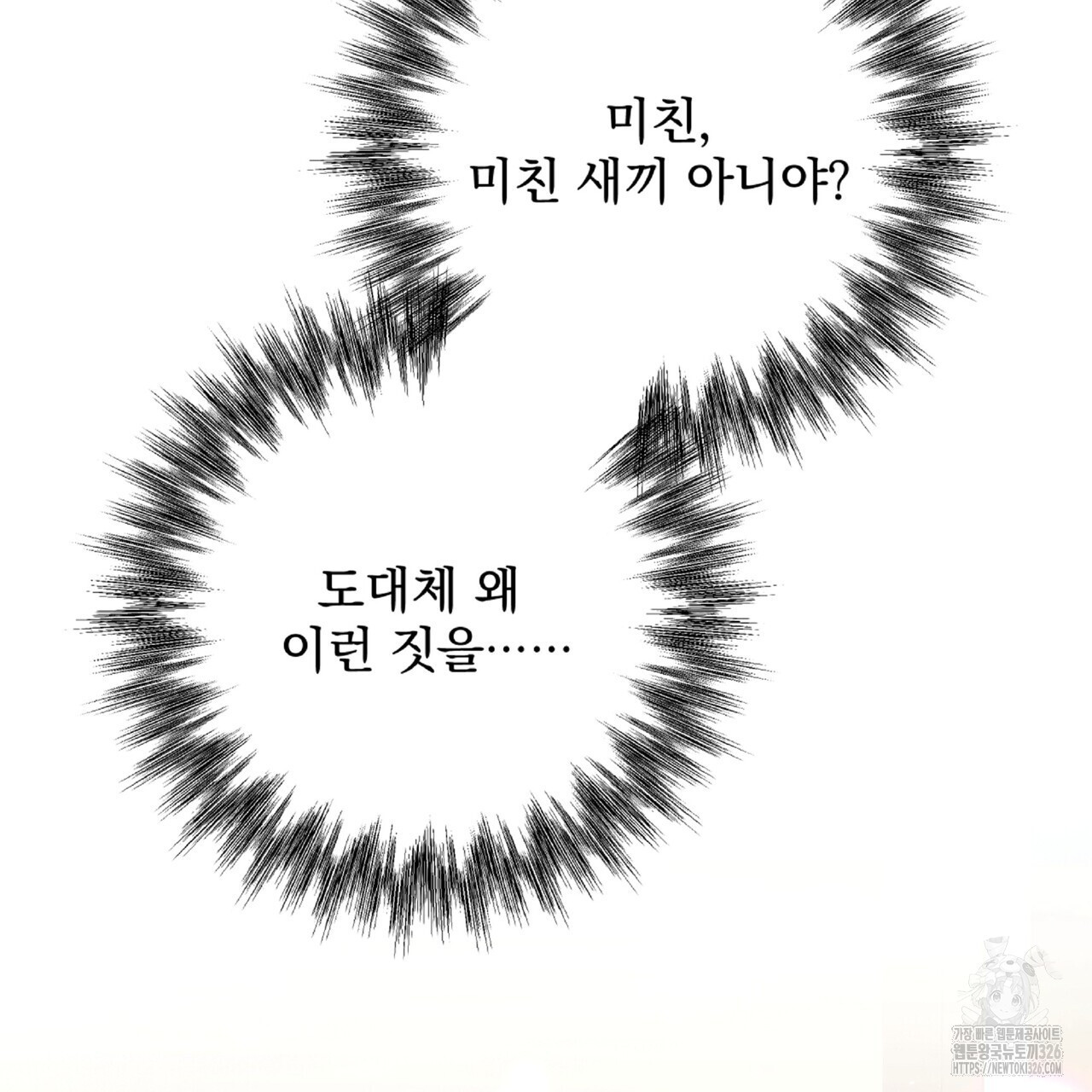혐오 만세 19화 47