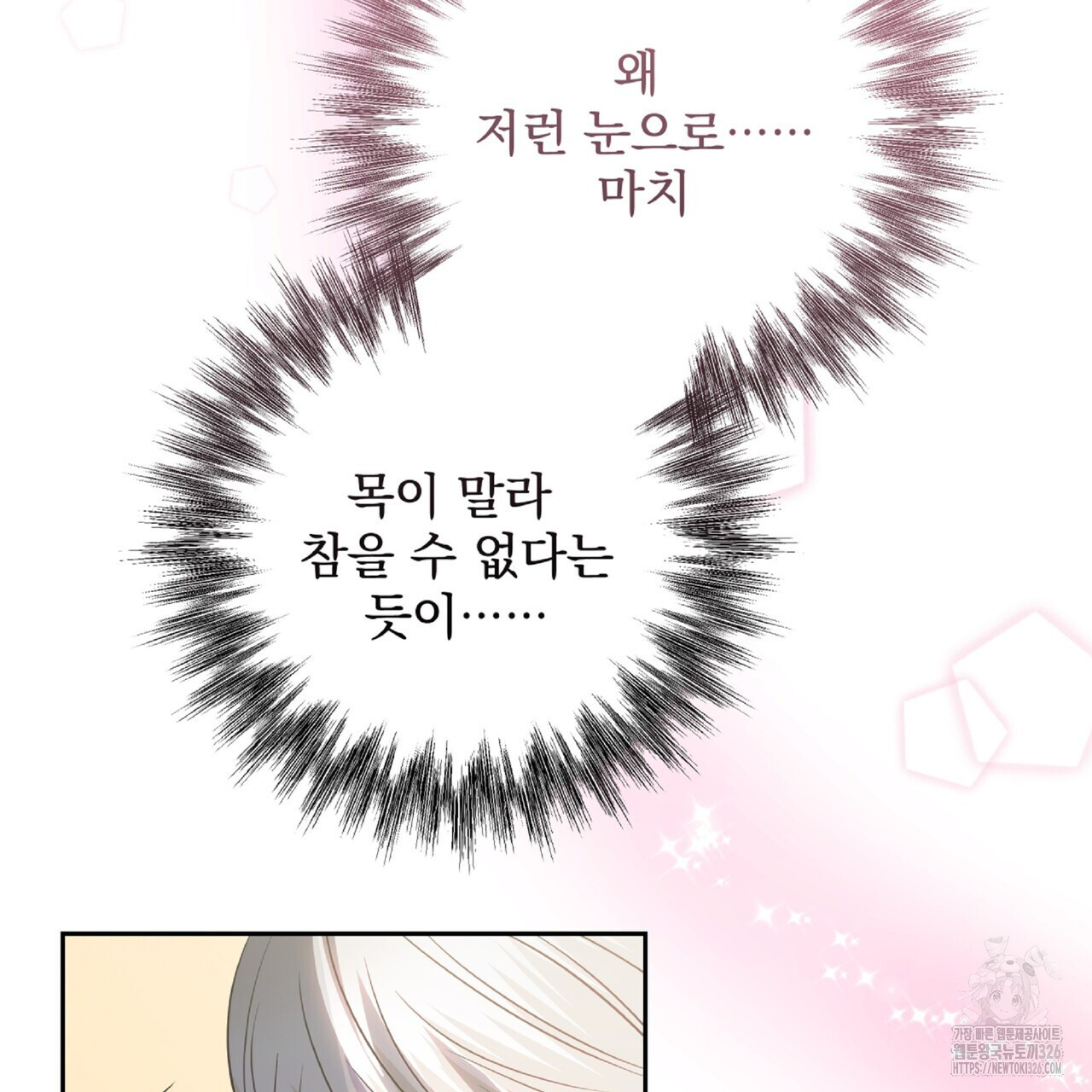 혐오 만세 19화 67