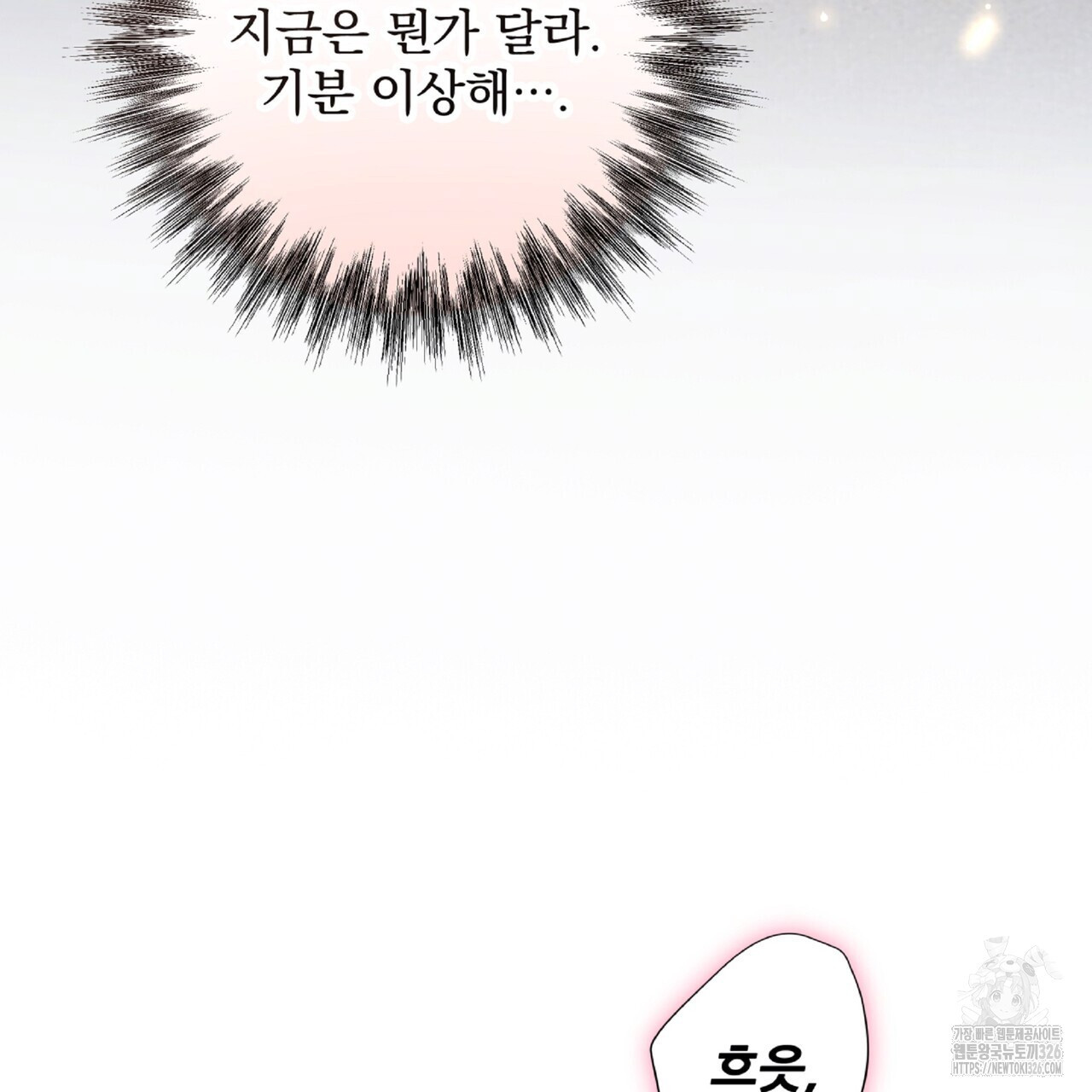 혐오 만세 19화 80