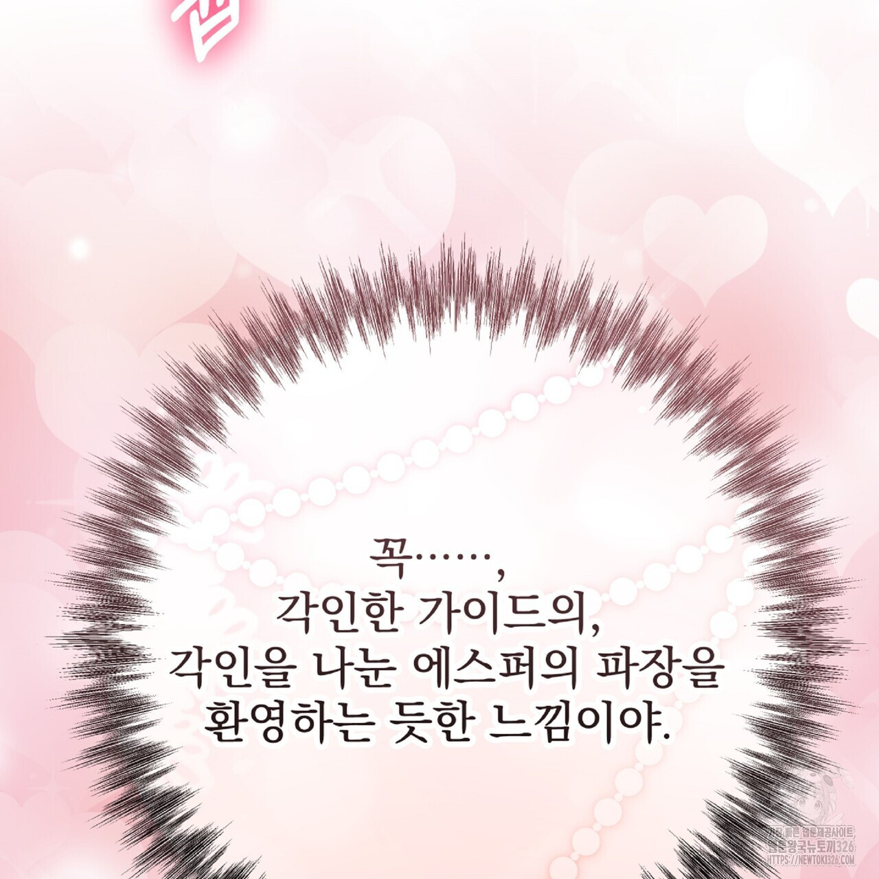 혐오 만세 19화 85
