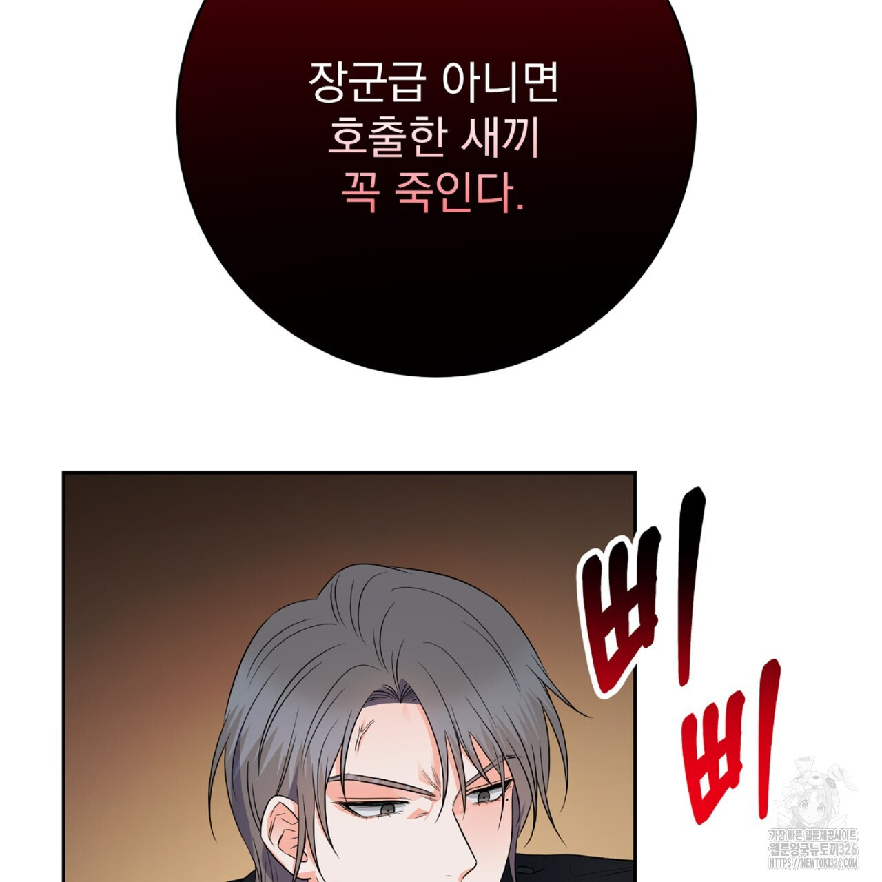 혐오 만세 19화 95