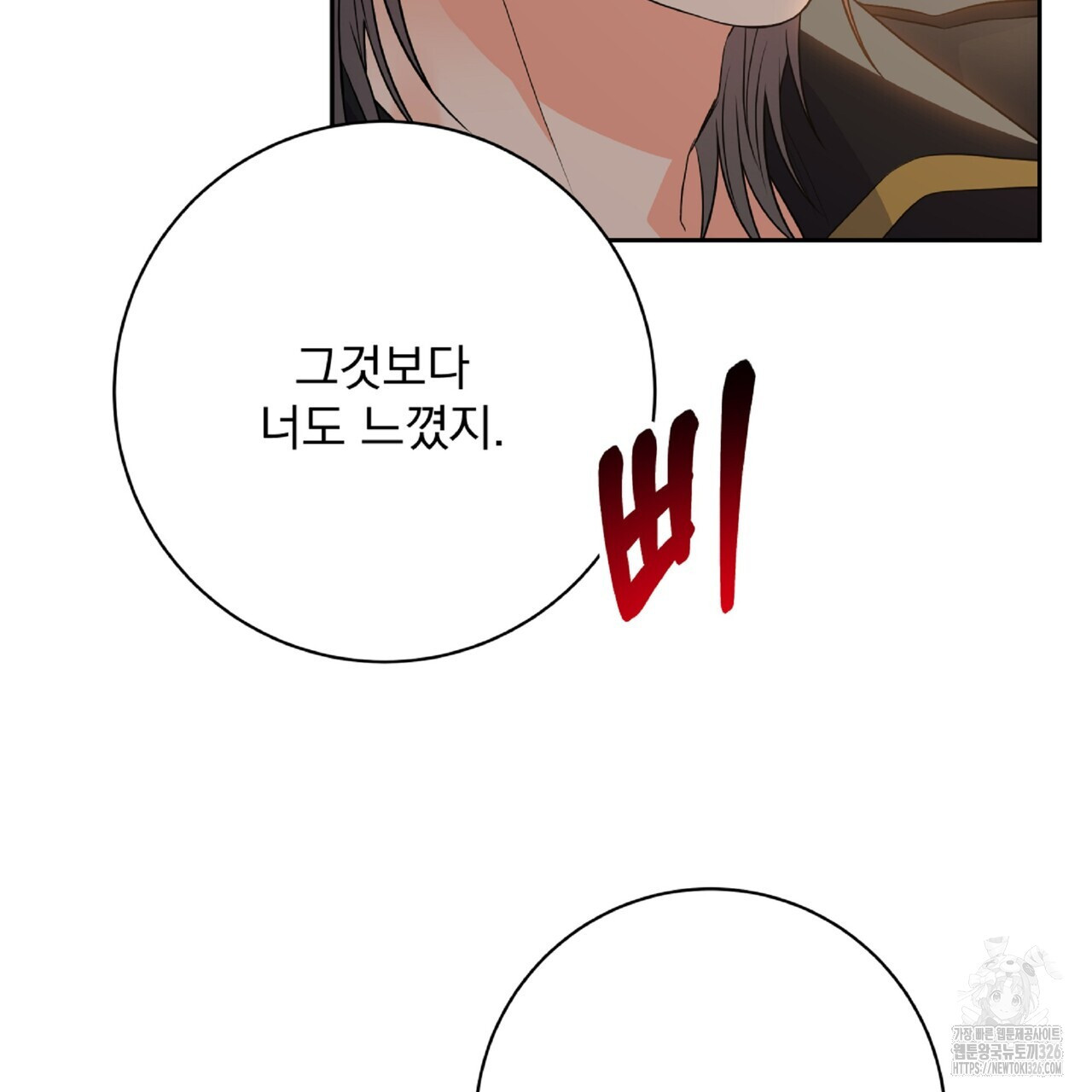 혐오 만세 19화 98