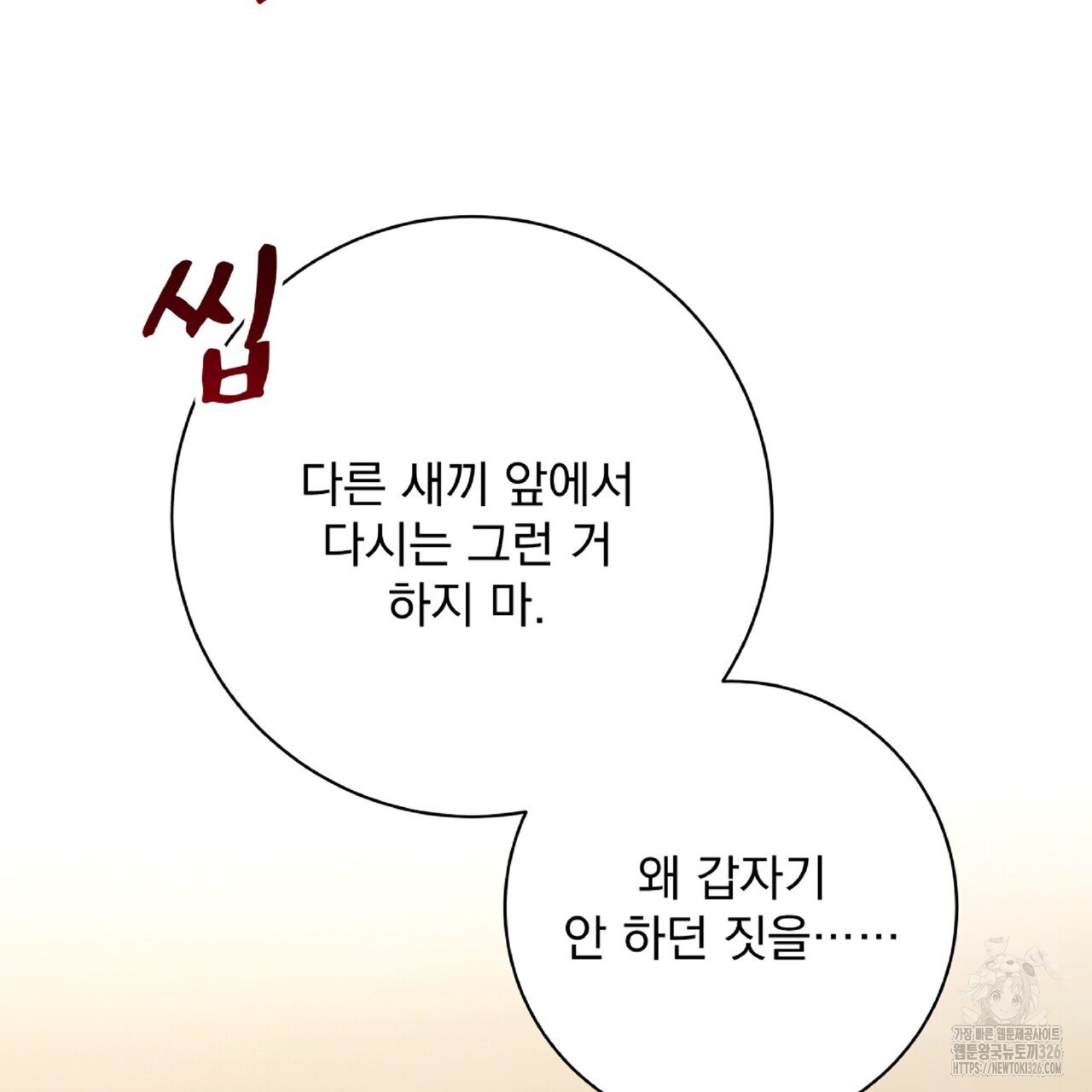 혐오 만세 19화 100