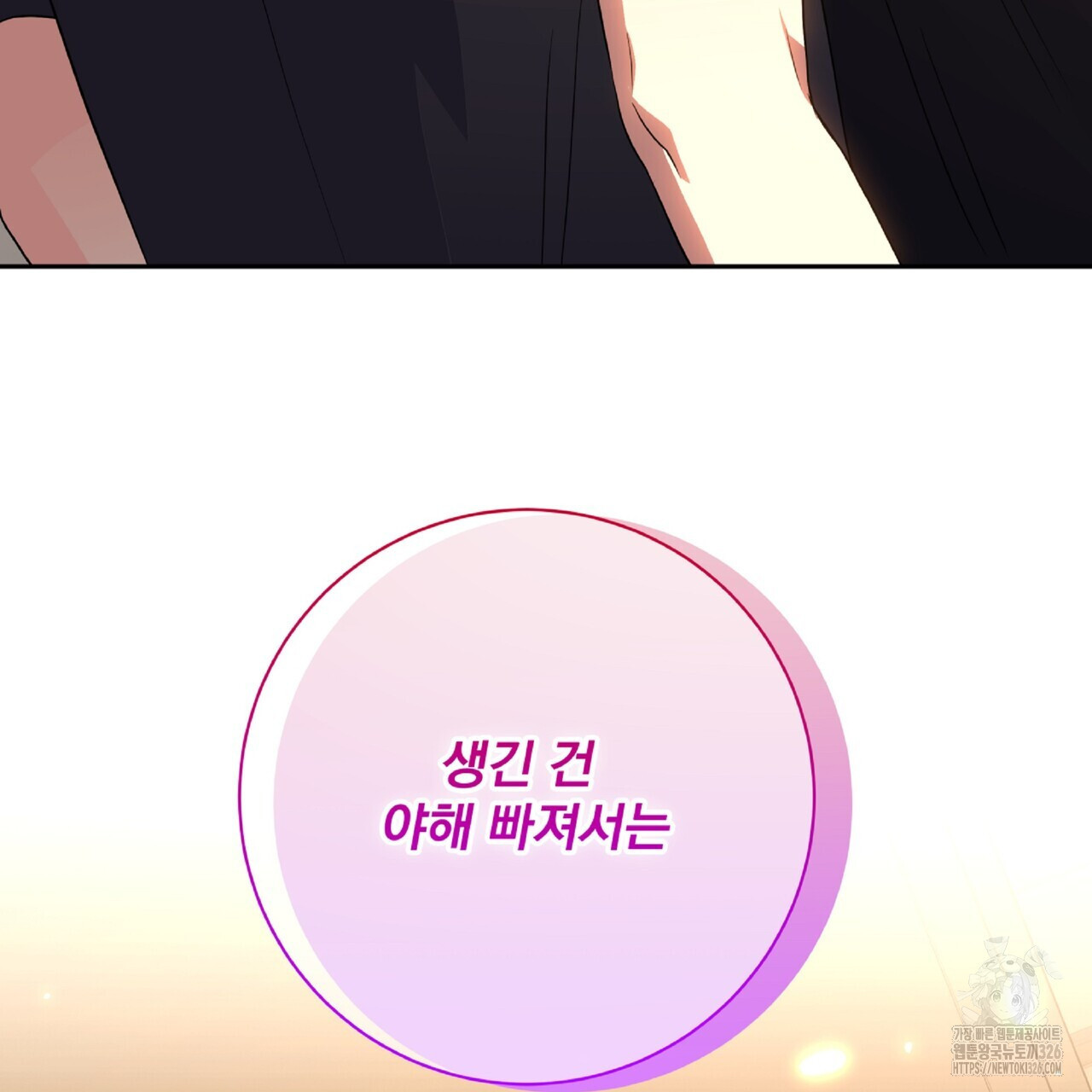 혐오 만세 19화 103