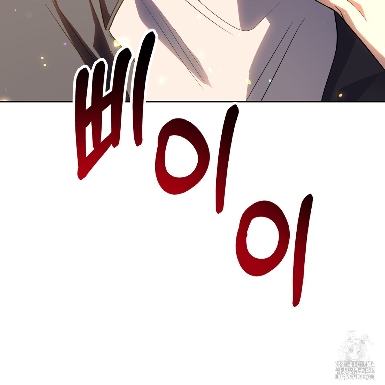 혐오 만세 19화 106