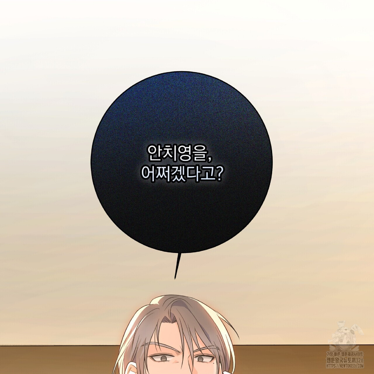 혐오 만세 19화 116