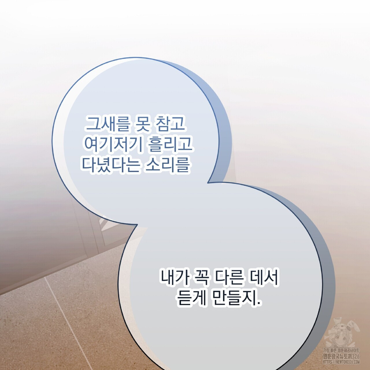 혐오 만세 19화 121