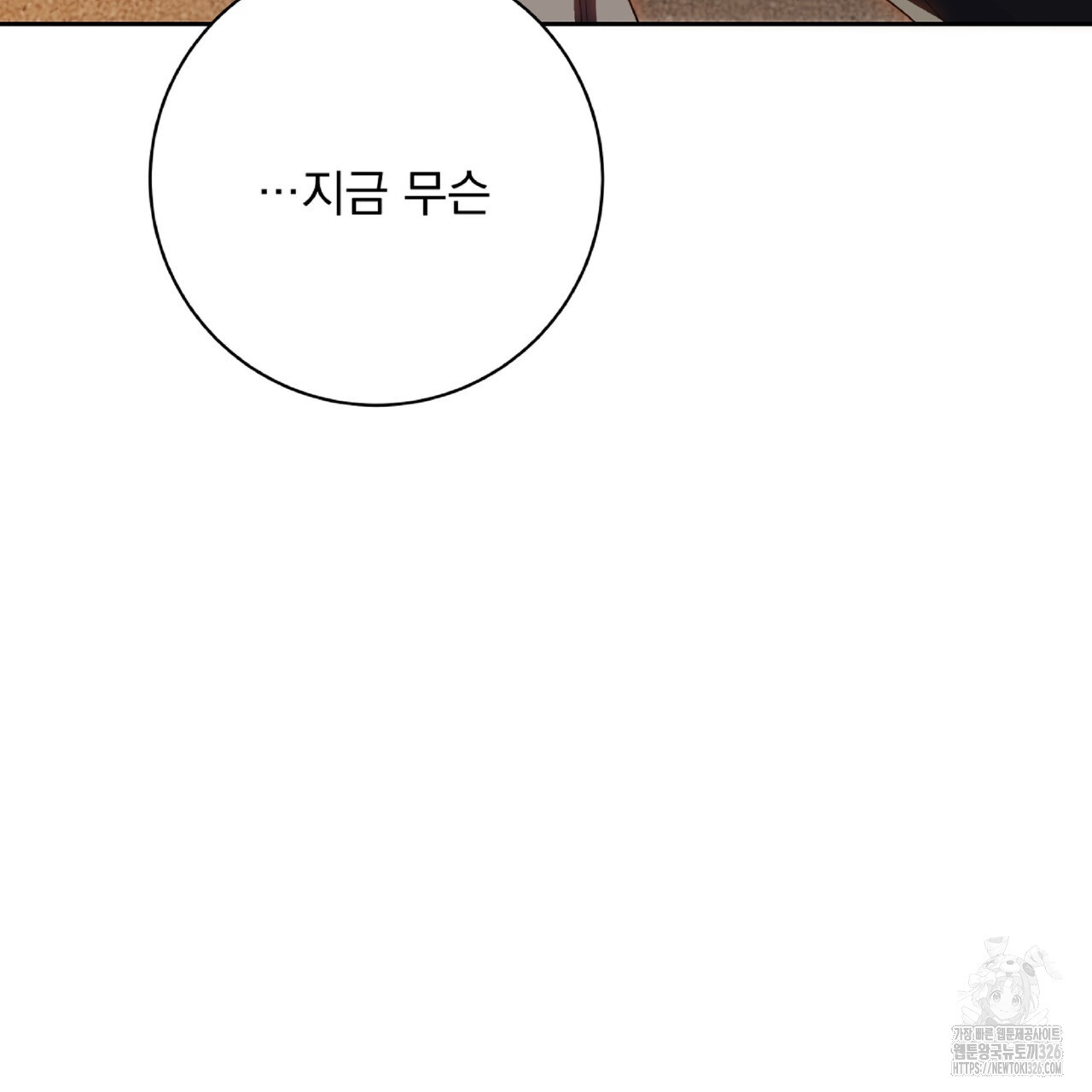 혐오 만세 19화 124