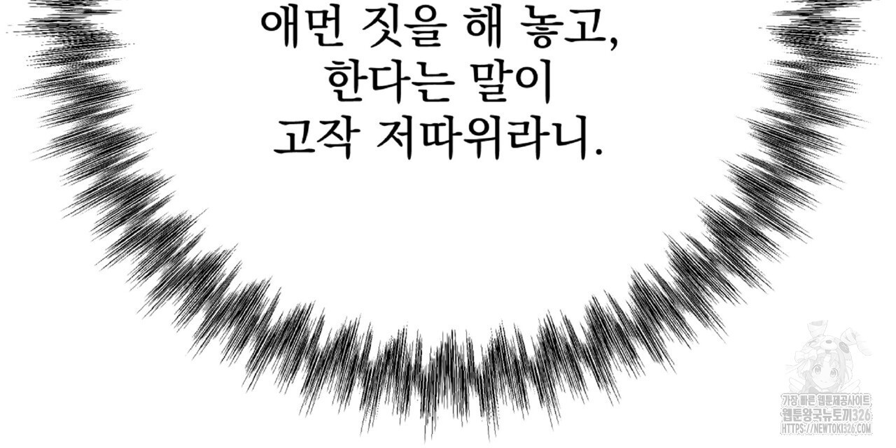 혐오 만세 19화 141