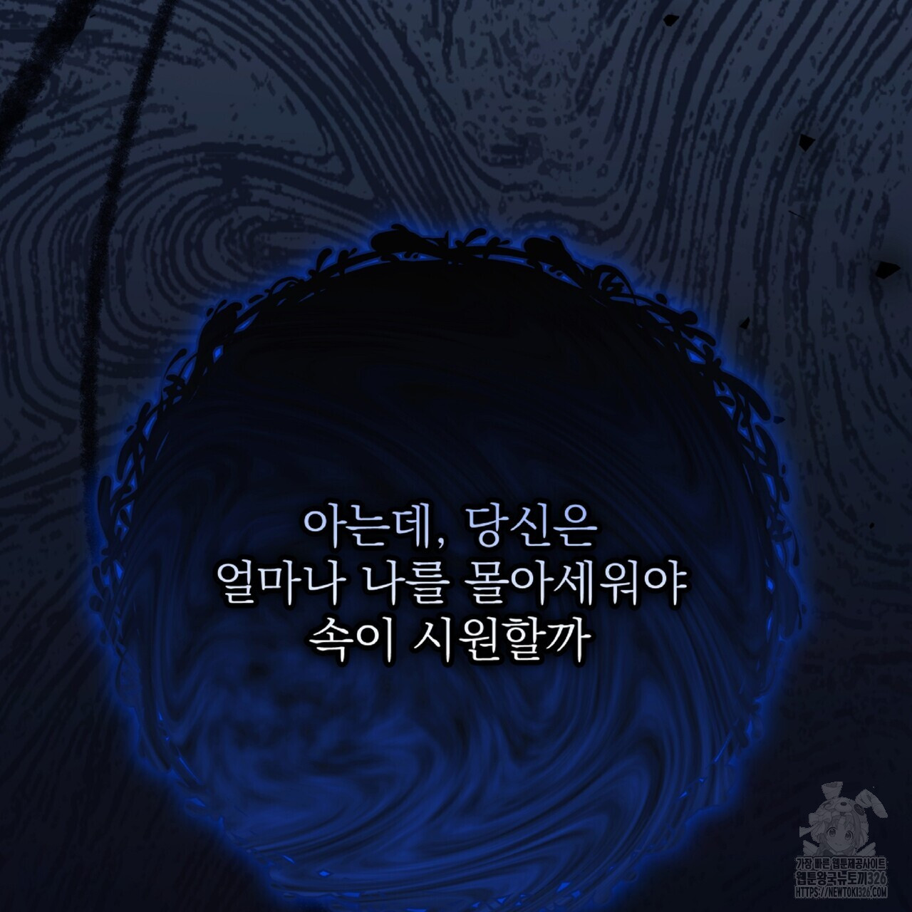 혐오 만세 19화 152