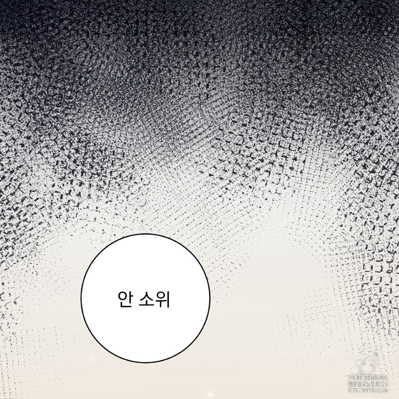 혐오 만세 19화 154