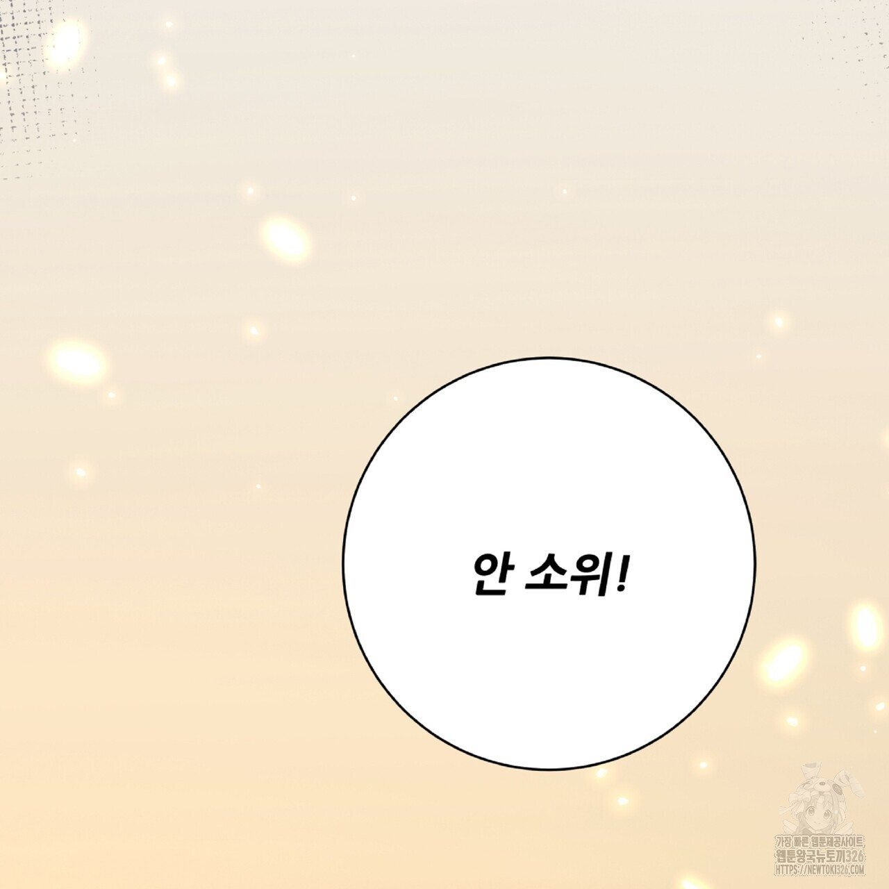 혐오 만세 19화 155