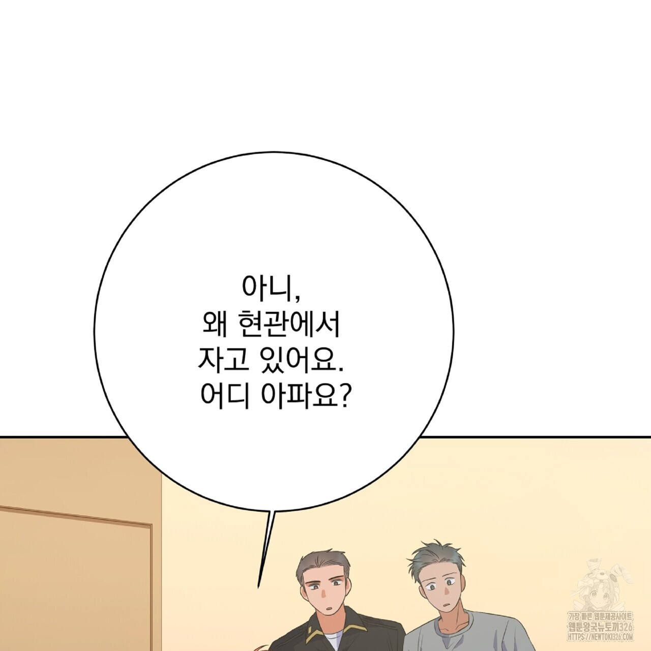 혐오 만세 19화 161