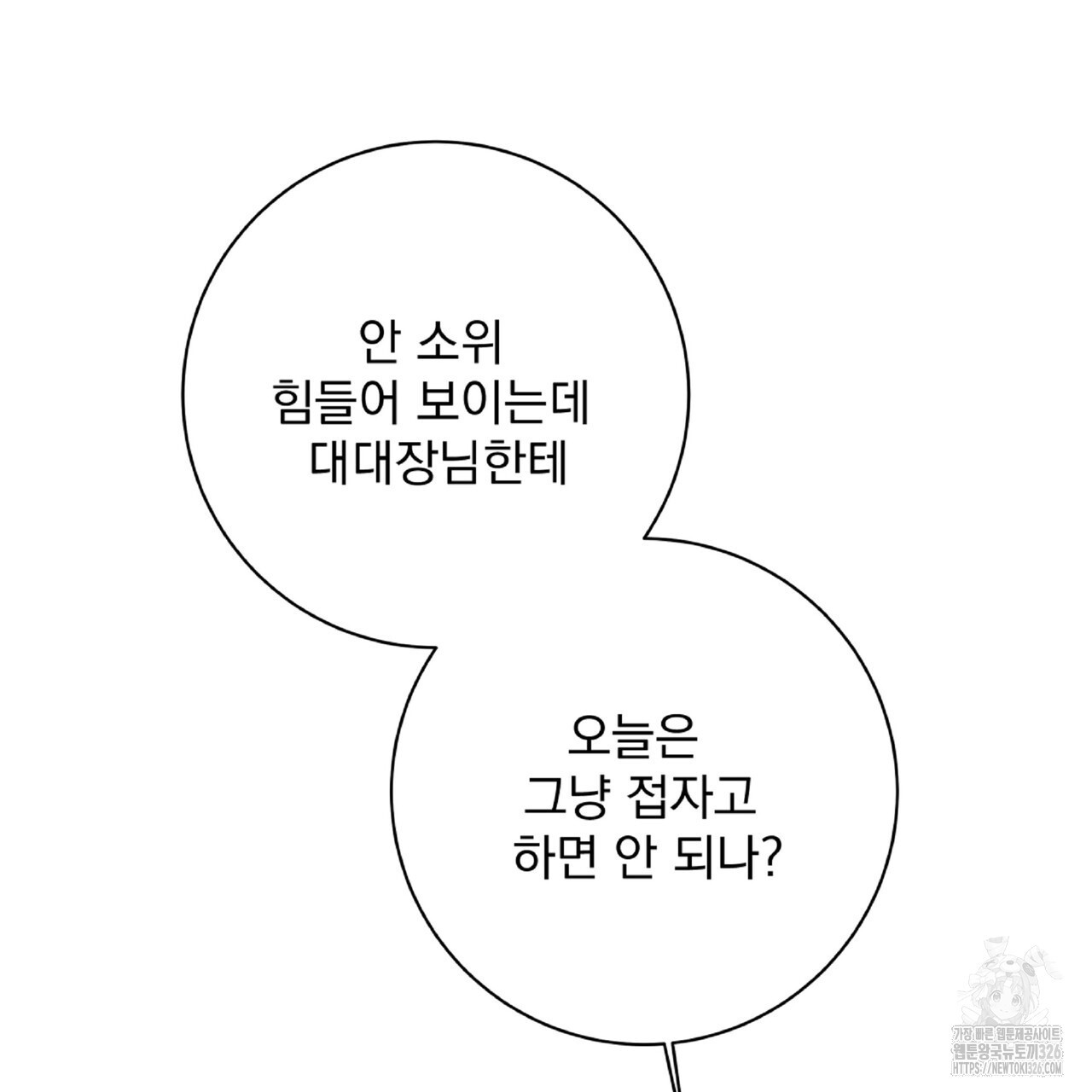 혐오 만세 19화 166