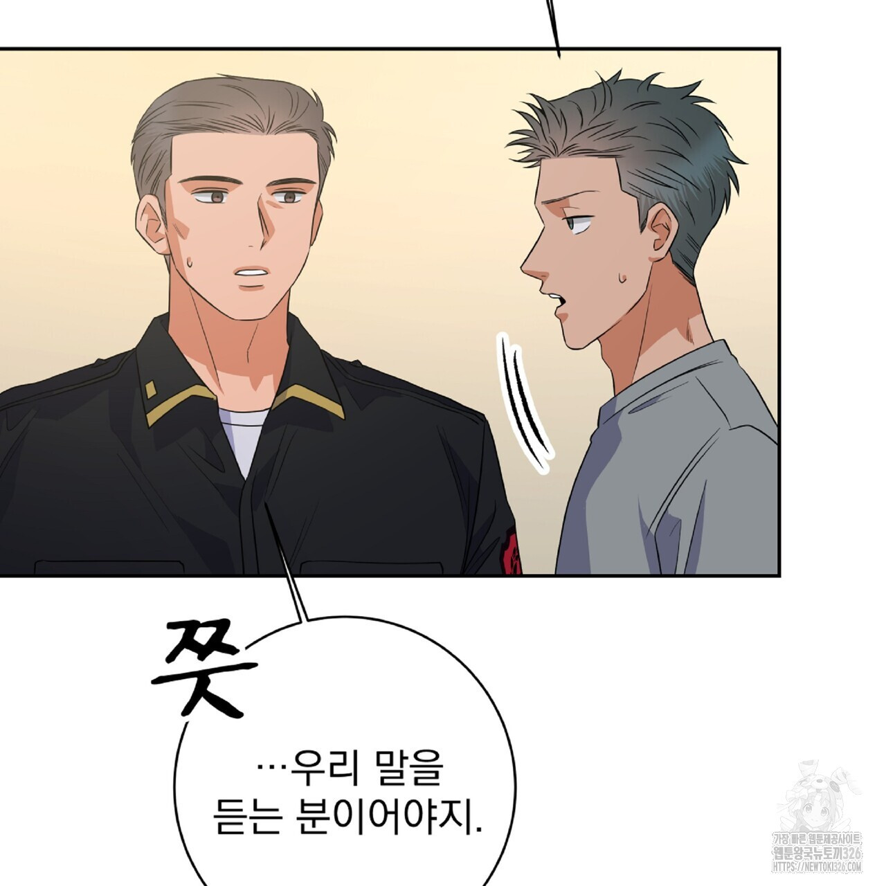 혐오 만세 19화 167