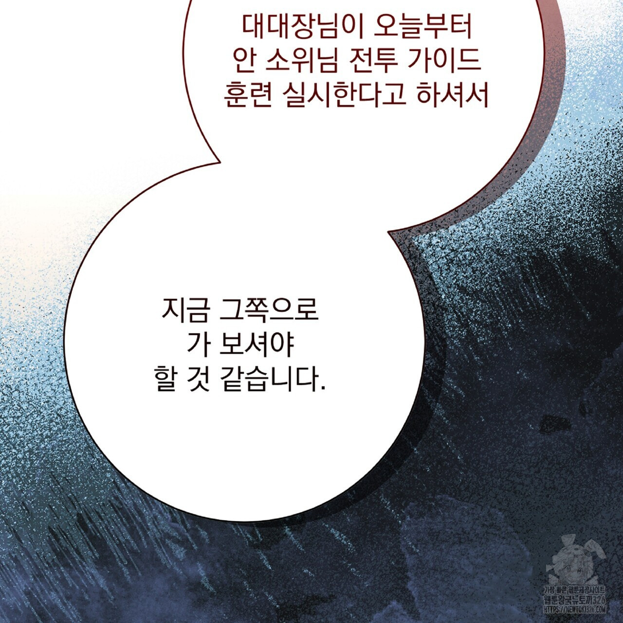 혐오 만세 19화 172