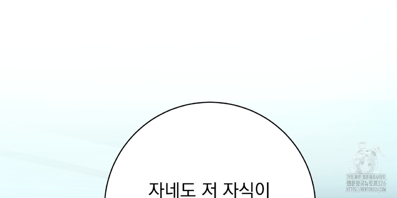 혐오 만세 19화 189