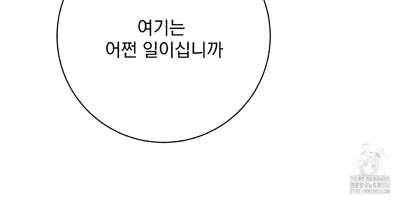 혐오 만세 19화 192