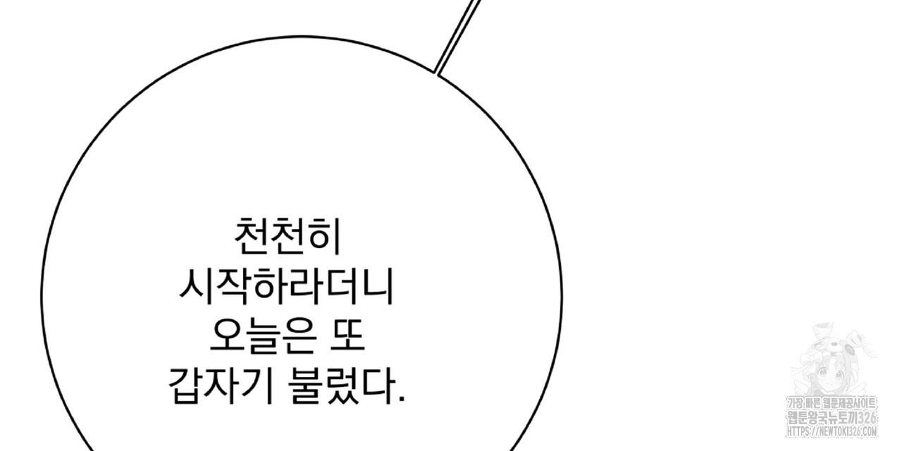 혐오 만세 19화 198